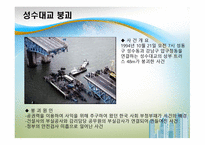 국내외 구조 붕괴 사례1-8