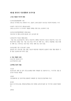 한국의 국토 현황과 토지이용-1