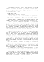 성경주해론 비의도적으로 파손된 본문들-8
