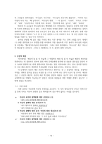 성경주해론 비의도적으로 파손된 본문들-10