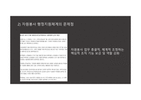 한국 자원봉사의 과제와 전망-4