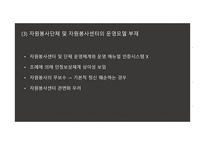한국 자원봉사의 과제와 전망-6