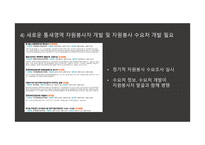 한국 자원봉사의 과제와 전망-9