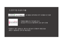 한국 자원봉사의 과제와 전망-12