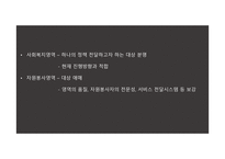 한국 자원봉사의 과제와 전망-16