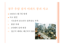 국내외 구조 건물사고사례1-3