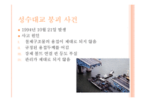 국내외 구조 건물사고사례1-4