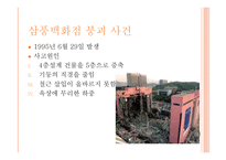 국내외 구조 건물사고사례1-5