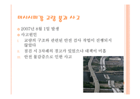국내외 구조 건물사고사례1-7