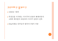 국내외 구조 건물사고사례1-8