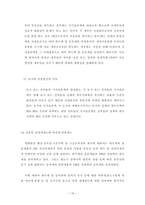 거래과세 취득세 등록세의 문제점과 개선방안-13