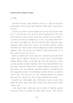 거래과세 취득세 등록세의 문제점과 개선방안-16
