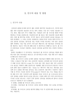 디지털웹 기사에 대한 네티즌의 신뢰성 연구-6