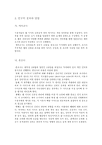 디지털웹 기사에 대한 네티즌의 신뢰성 연구-7