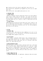 비밀보장과 알 권리 입양과 관련된 문제-2