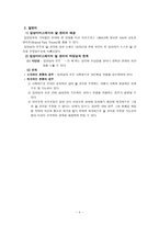 비밀보장과 알 권리 입양과 관련된 문제-4