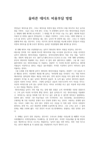 올바른 데이트 비용 부담 방법-1