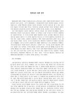 한중일의 전통선박-1