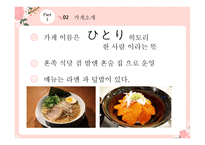 혼밥 이자카야-5