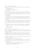 개인의 다양성 수용과 사회적 관계 지원을 위한 사회적 통합 리포트-8