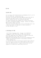 패션문신 tattoo의 이해-3