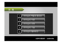 LEADERSHIP보고서-2