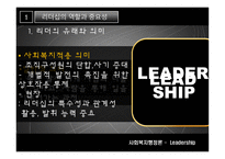 LEADERSHIP보고서-3