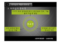 LEADERSHIP보고서-5
