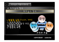 LEADERSHIP보고서-6