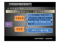 LEADERSHIP보고서-7