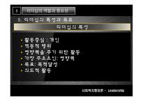 LEADERSHIP보고서-9