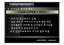 LEADERSHIP보고서-10