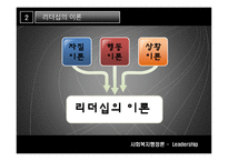 LEADERSHIP보고서-11