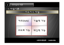 LEADERSHIP보고서-13
