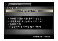 LEADERSHIP보고서-14
