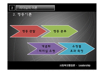 LEADERSHIP보고서-15