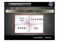 LEADERSHIP보고서-17