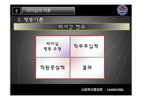 LEADERSHIP보고서-18