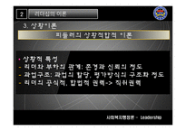 LEADERSHIP보고서-20