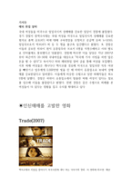 인신매매보고서-6