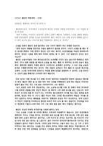 시드니 셀던의 생애와 사상-5