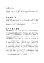 제주의 아픔 43 사건-2