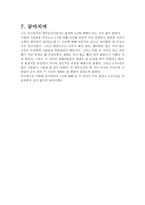 제주의 아픔 43 사건-7