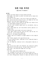 성경 상징 이야기 영혼 마음 초자연-1