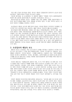 한국 언론보도의 문제점과 개선방안 -2