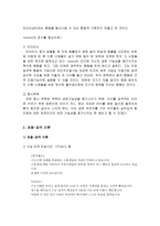 현대사회에서 찾을 수 있는 공격성의 예-2