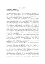 성형大國대한민국 내면보다 보이는 게 중요하다-1