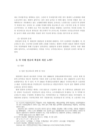 외국의 연금 제도 운용실태1-2