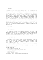 외국의 연금 제도 운용실태1-9