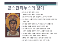 콘스탄티누스 1세-3